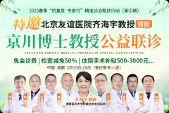 京川名医齐聚蓉城！痛风风湿骨病